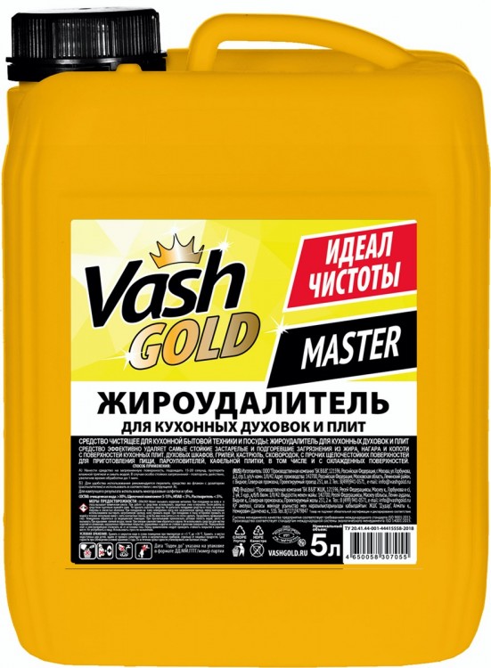 Жироудалитель для духовок и плит Vash Gold Master, 5л